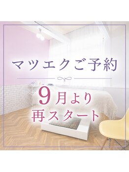 シェルファ(SHELLFA)の写真/マツエクスタッフが産休の為、9月ご予約受付スタート★