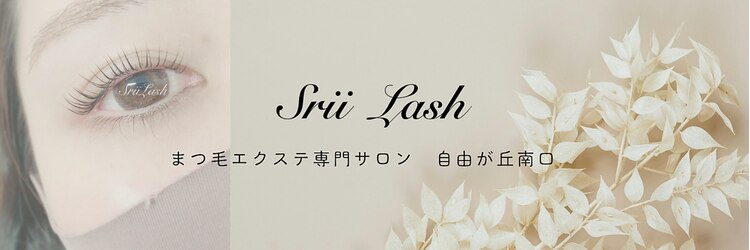 シリーラッシュ 自由が丘南口のサロンヘッダー