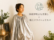 ひなた療術所