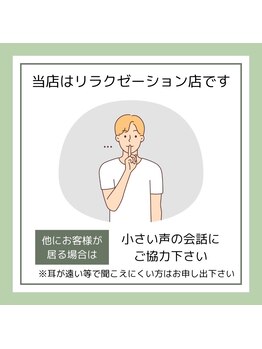 関市もみほぐし処/小さい声での会話にご協力下さい