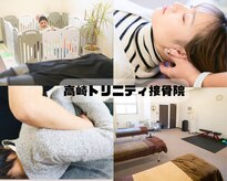 高崎トリニティ接骨院
