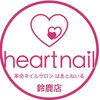 はあとねいる 鈴鹿店のお店ロゴ