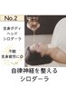 【No.2自律神経を整える不眠・全身疲労】150分全身頭シロダーラ