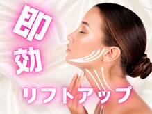 ハジチ(HAZICHI)の雰囲気（メイクしたままできる！速感リフトアップ！）