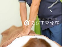 えびす整骨院 南浦和院