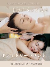 しろいろ ドライ ヘッドスパ