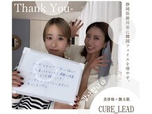 キュアリード(Cure_Lead)/【Cure_Lead】お客様のお声♪