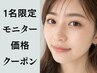【1日1名限定モニター価格】オーダーまつげパーマ(ケア付き) 5300円