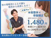 ほねキング整体院 柏駅東口院