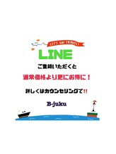 ビジュク(B-juku)/LINE登録するとさらにお得！！