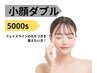 《最強小顔/もたつき改善/リフトアップ》小顔ダブル 21300円→12000円
