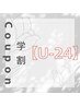 【学割・U24】まつ毛パーマ＋コーティング付♪新規¥3980※学生証必須