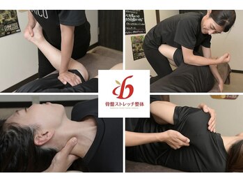 骨盤ストレッチ整体 b