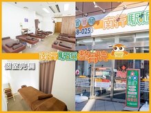 南行駅近整骨院