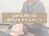 【2回目以降の方】各専門プログラムコース