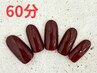 施術時間＜60分＞ ★ハンド ワンカラー (130色) 　※新規様は付替オフ500円