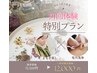 【温活×毛穴】よもぎ蒸し&毛穴洗浄(顔デコルテマッサージ付)¥15500→¥12000