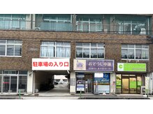 キュア ナチュラル整骨院 整体院/１【車・自転車・バイクの方へ】