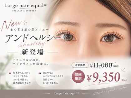 ラルジュヘアイコール(Large hair equal)の写真