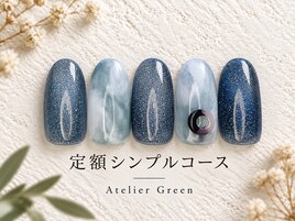 定額シンプルコース