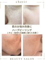 シェリール(cherir)&nbsp;肌悩み 改善