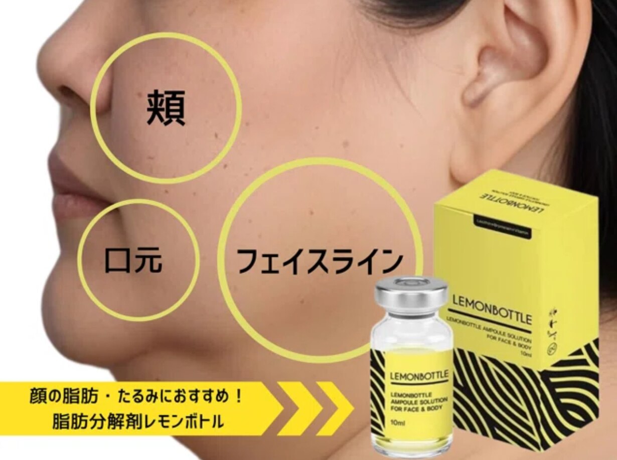 韓国で話題！最先端美容【究極小顔×たるみケア】脂肪分解レモンボトル２cc