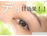 【上下SET】豊富なロッドから選ぶ♪パーソナルラッシュリフト