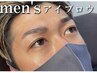 【メンズ】美眉アイブロウＷＡＸと髭脱毛¥8800→￥8300