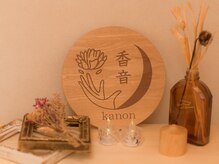 カノン(kanon)/内観