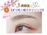 まつ毛パーマ【トリートメントケア付き】×眉スタイリング11,800→8,980円