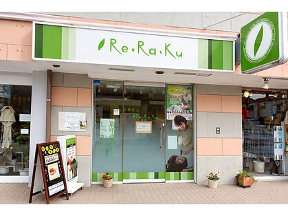 リラク 尾山台店(Re.Ra.Ku)の写真
