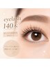 【7月OPEN記念】ぱっちり目元で人気♪フラットラッシュ140本♪￥3500