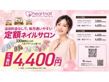 はあとねいる 千歳烏山店