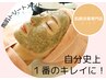 【1ヶ月以内にご来店】フルオプション陶肌トリートメント　31900円→