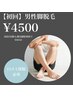 《メンズ脱毛》脚脱毛　8,900円→4,500円 【口コミ投稿必須】
