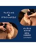 メンズフェイシャル&ドライヘッドスパ60分コース¥7700→¥6600