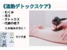 【痩身×凝り冷え解消】温熱デトックスWINBACKラジオ波120分