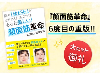 さつま骨格矯正 渋谷 恵比寿本院/さつま骨格矯正のセルフケア本♪