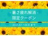 8月限定｜美姿勢＆美顔筋リフト オーダーメイド90分 ¥18,700→¥15,400