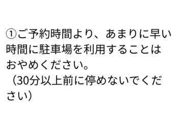 サンシー整体(SunCY整体)/駐車場ご利用の際のご注意2