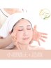 《初回限定》小顔矯正+造顔リンパマッサージ+首肩腕アロマ+ヘッドスパ90分
