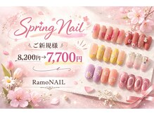 ラモネイル(RamoNAIL)