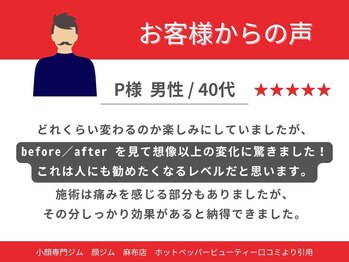 那賀洋子式 顔ジム 大分戸次店/40代男性からのお声