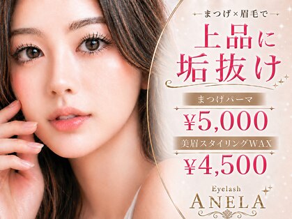 アネラ 福島店(ANELA)の写真