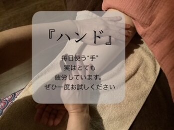 ロータス(Lotus)/ハンド