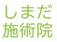 しまだ施術院 佐野店【整体/肩こり/腰痛/頭痛/産前産後/骨盤矯正】の写真/ガチガチな首こり・肩こりをゆるゆるに。身体に負担の少ない整体で肩こりを気にせず過ごせる毎日へ