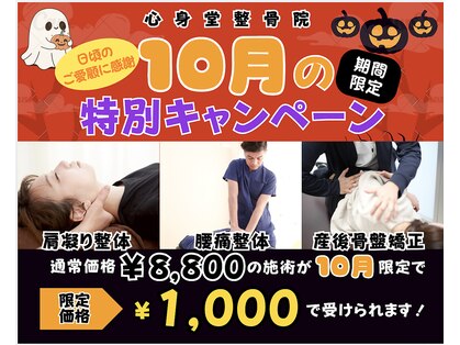 心身堂整体院 松原院の写真