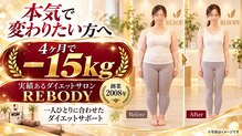 リボディ(REBODY)