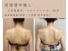 【都立大学店】上半身ケア90分13750円