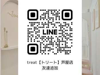 トリート 芦屋店(treat)/treat 苦楽園口店 LINE友達追加